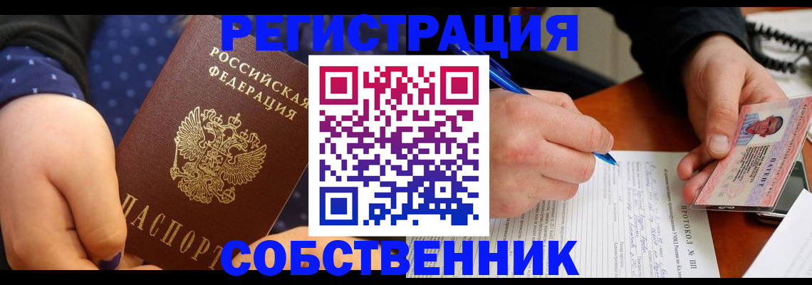 прописка от собственника в Абдулино