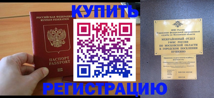 миграционный учет в Абдулино