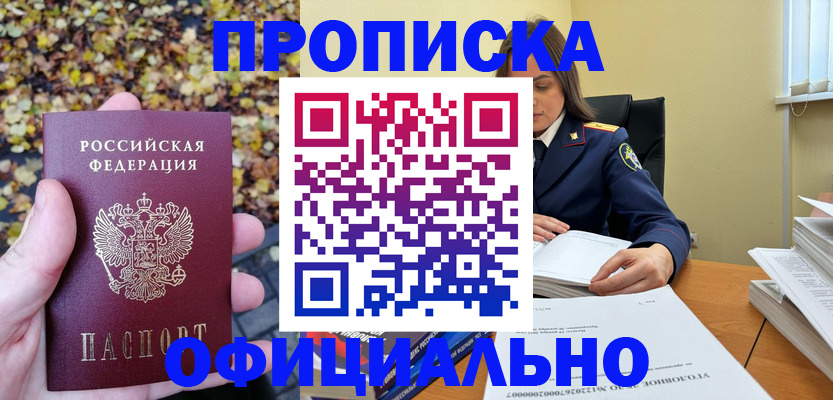 прописка ребенка в Абдулино