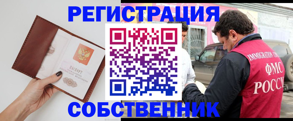 временная регистрация для всех в Абдулино